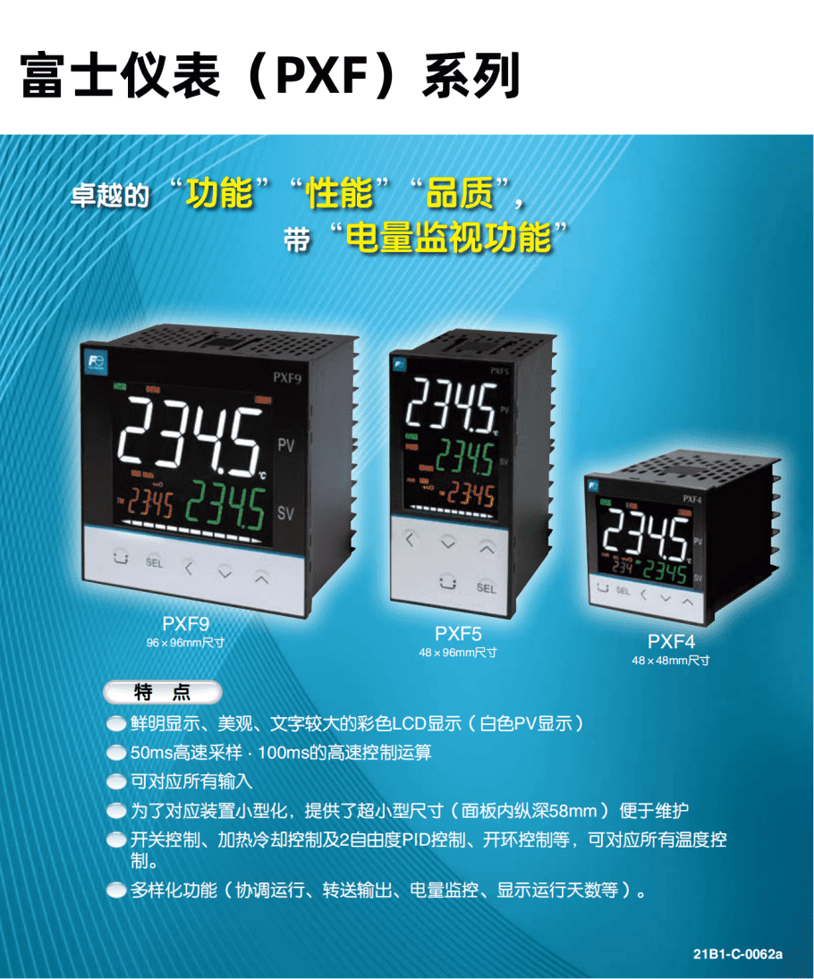 富士（PXF系列）仪表