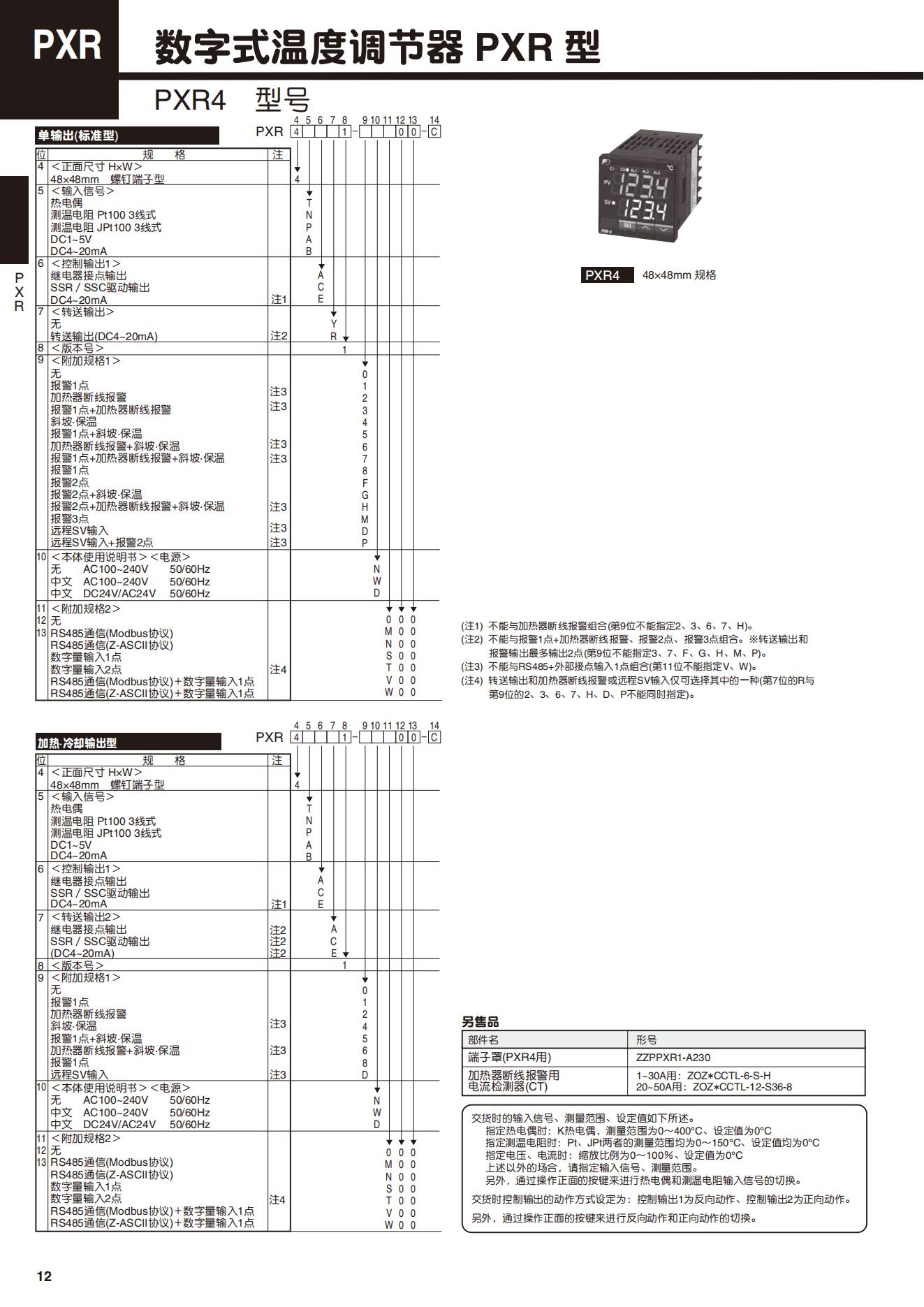 日本富士PXR9系列温控器(图4)