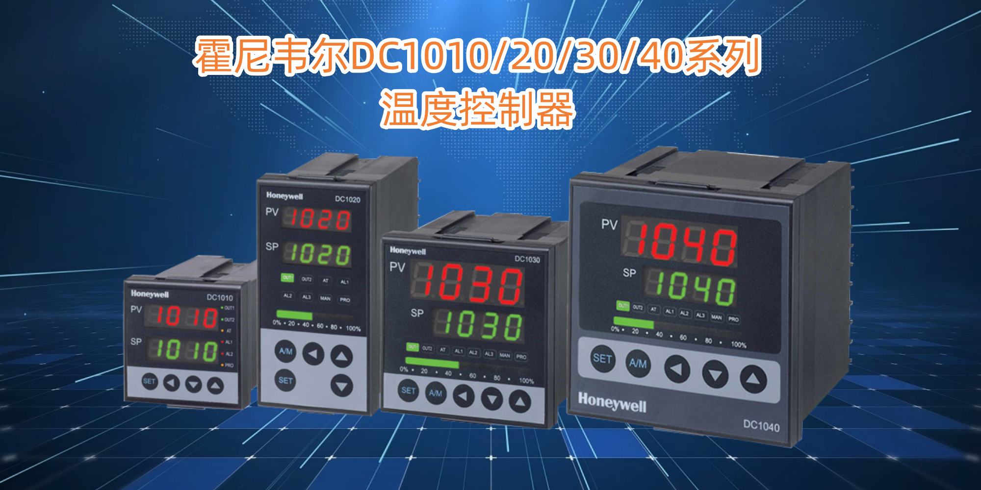 DC1000霍尼韦尔温控器