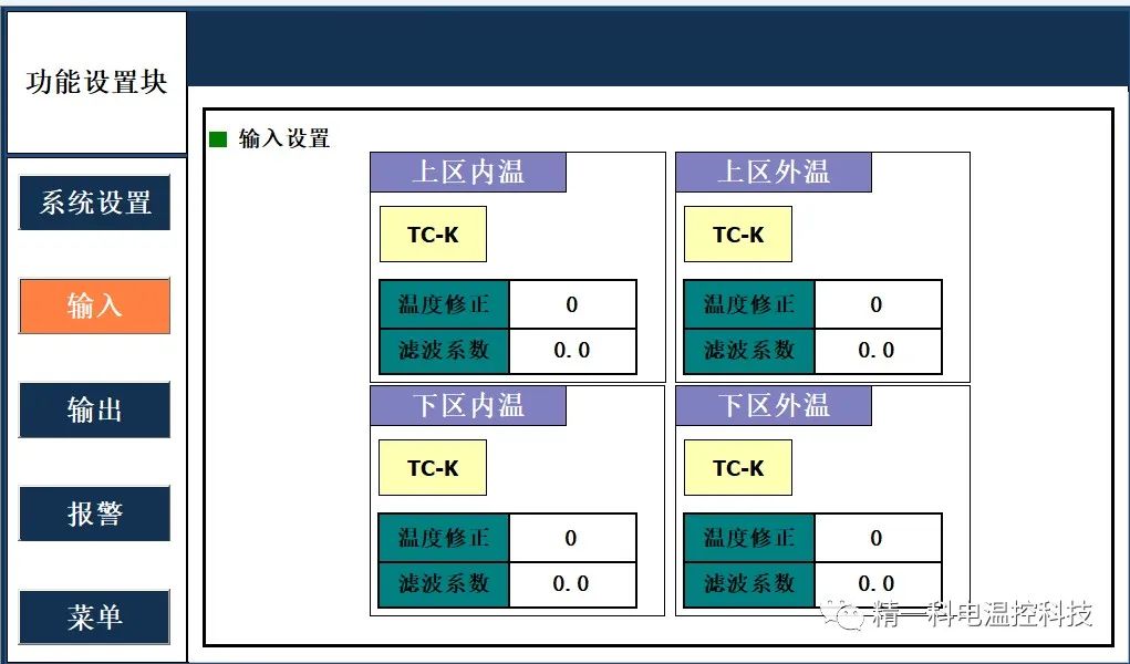 触摸屏温控系统简介