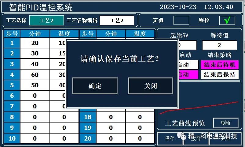 触摸屏温控系统简介(图5) 触摸屏温控系统简介(图5)