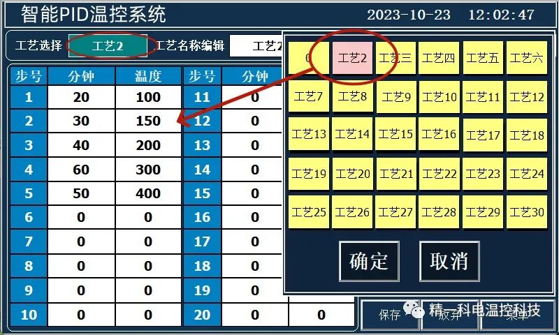 触摸屏温控系统简介(图6) 触摸屏温控系统简介(图6)