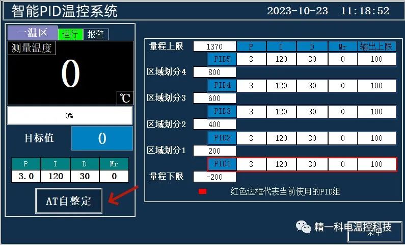 触摸屏温控系统简介(图7) 触摸屏温控系统简介(图7)