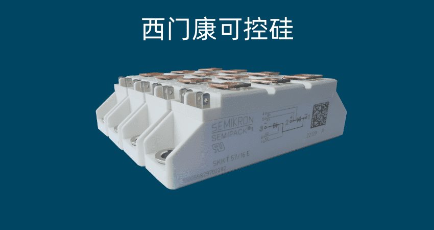 西门康可控硅SKKT